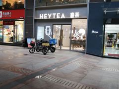 -喜茶(广州中山六路店)