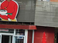 -好嫂子•刀削面(大兴店)