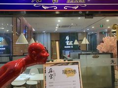 门面-后宫私房菜(汇客美食娱乐广场店)