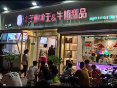 -梁子刨冰王&梁小糖(王顶堤店)