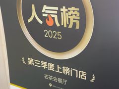 -去茶去餐厅(中央大街店)