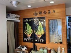 -鎌倉茶々(本店)