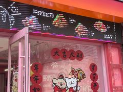 -悠个炸鸡(南京创始店)