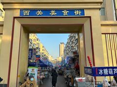 -西关回头馆(西关美食街店)