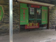 门面-绿野餐厅(上海动物园店)