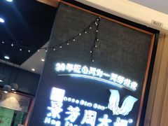 门面-景芳周大姐(国大城市广场店)