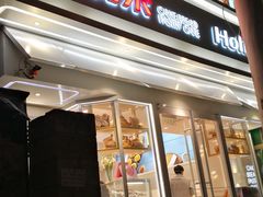 门面-好利来(八里庄店)