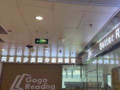 -GogoReading少儿英语分级阅读(双井中心店)