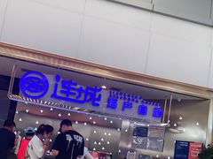 门面-乔哥铭洋海鲜自助(皇城恒隆广场店)