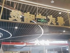-火啫啫·粤式啫啫煲(南京弘阳店)