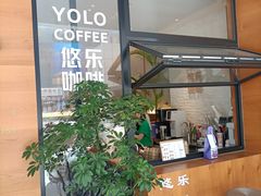 -YOLO COFFEE悠乐咖啡