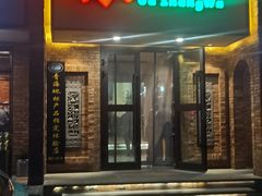 -青海名吃尕张娃非遗烤肉(海湖总店)