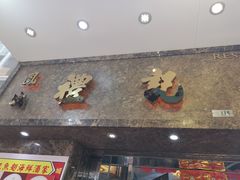 -凤城礼记鱼翅海鲜酒家(新马路总店)