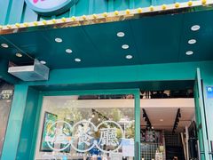 -渣·餐厅(西斗门店)
