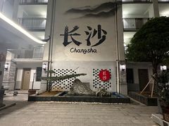 -十九号公馆露台酒店(长沙五一广场店)