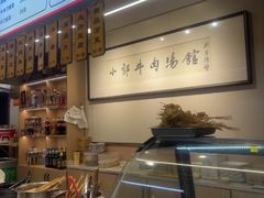 -小郎牛牛肉汤馆(珠江路店)