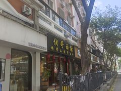 -侯哥面馆(瑞景店)