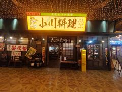 -小川洋风料理(街道口店)