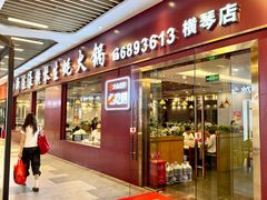 -横琴购口岸商业广场