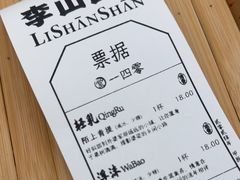 -李山山茶事(景枫店)