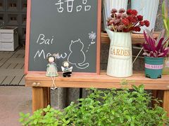 -Bai Meow法式西点咖啡