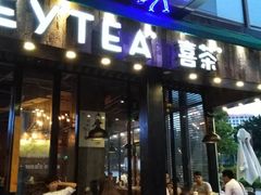-喜茶(广州番禺奥园广场店)