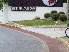 -辉哥火锅(虹桥路店)