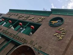 -伊盟人家(文化路店)