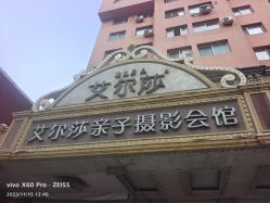 -亲亲宝贝艾尔莎亲子摄影会馆(中华路店)