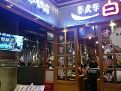 -姜虎东白丁烤肉(苏州中心店)