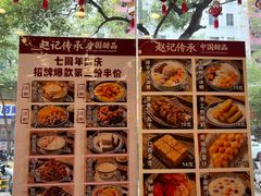 -赵记传承·中国甜品(福州总店)