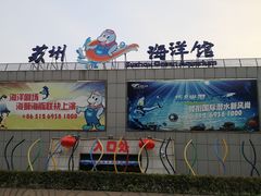 -苏州海洋馆