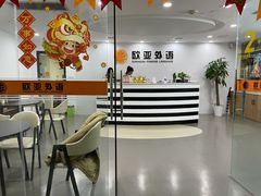 -欧亚外语•小语种•雅思托福PTE(汉口校区)