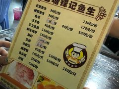 菜单-官塘锋记鱼生·生腌·砂锅粥(牌坊街店)