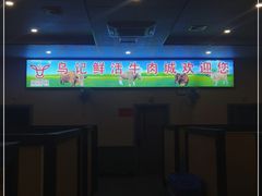 -乌记鲜活牛肉城(金砂东路店)