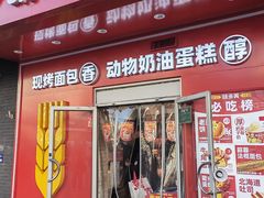 -味多美蛋糕(洋桥店)