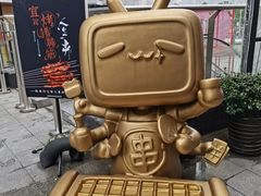 -纪录片《人生一串》体验店(静安店)