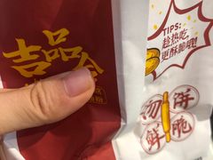 -吉品合酥脆烤饼(太平洋森活天地店)