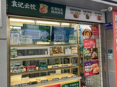 -袁记云饺(邯郸路店)