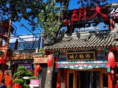 -胡大饭馆 24h(簋街总店)