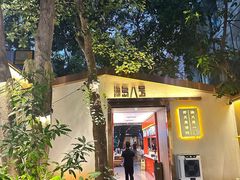 -海岛八号龙虾烧烤田鸡(蓝天路总店)
