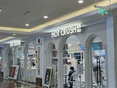 -HOT CRUSH趁热集合·现烤面包(环球港店)