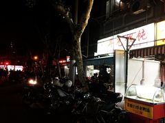 -潘国仙耳光馄饨(黄家阙路店)