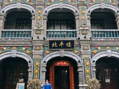 -北平楼·烤鸭·北京菜(牡丹园店)
