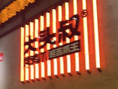 -大头叔烤鸡爪·朝鲜族烤串(天池路店)