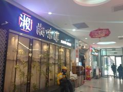 -湘味淳(千禧街店)