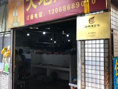 门面-大地农庄(逢沙大道店)