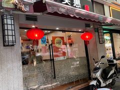 门面-小实惠嘉(威海路店)