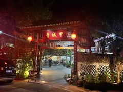 -青城甲(青城山店)