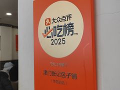 -津门张记包子铺(华昌道店)